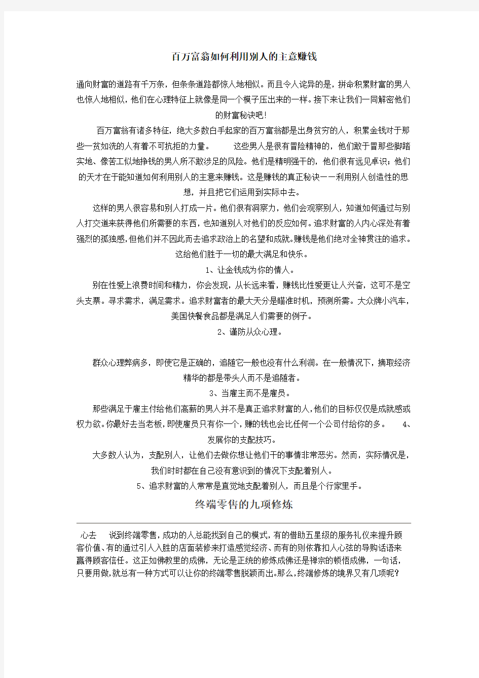 百万富翁如何利用别人的主意赚钱