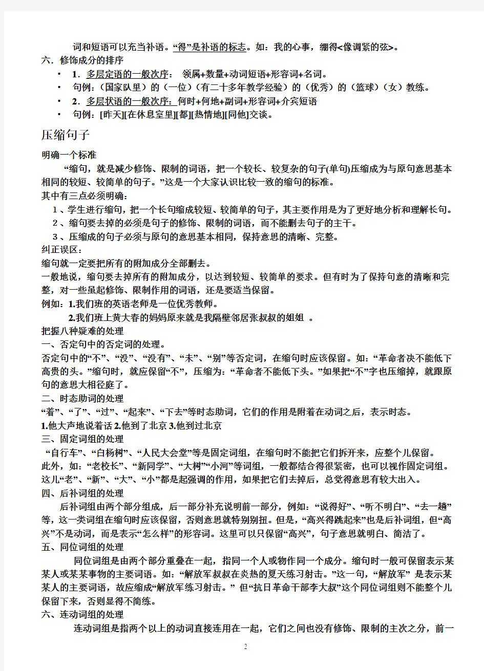 高中语文选修——语言文字运用复习提纲