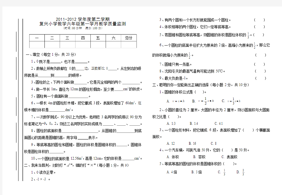 2012年春数学第一次月考试卷-六年级 (1)