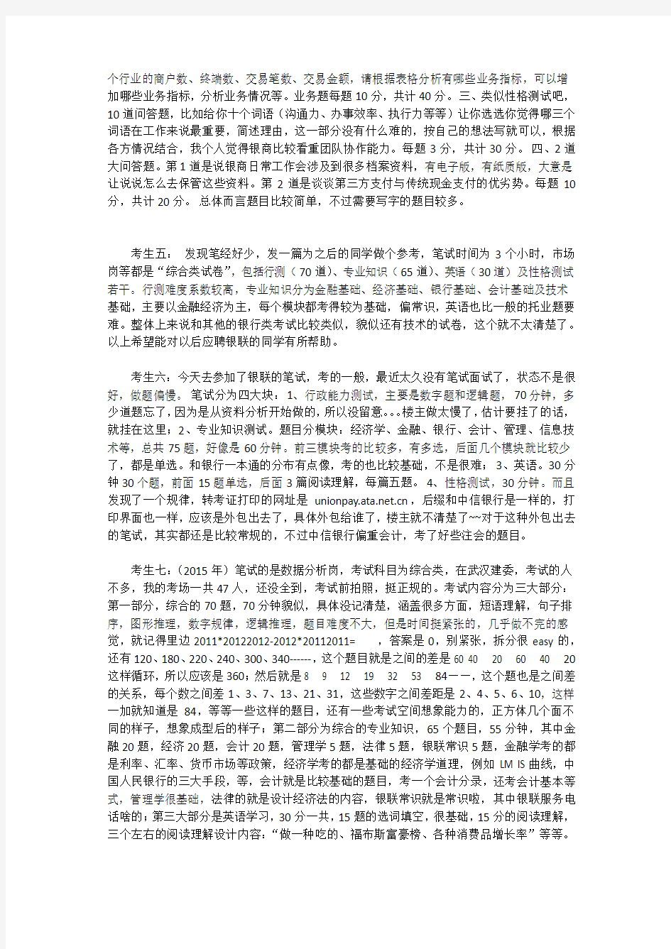 最新中国银联校园招聘考试笔试历年真题试卷汇编下载及知识点分析