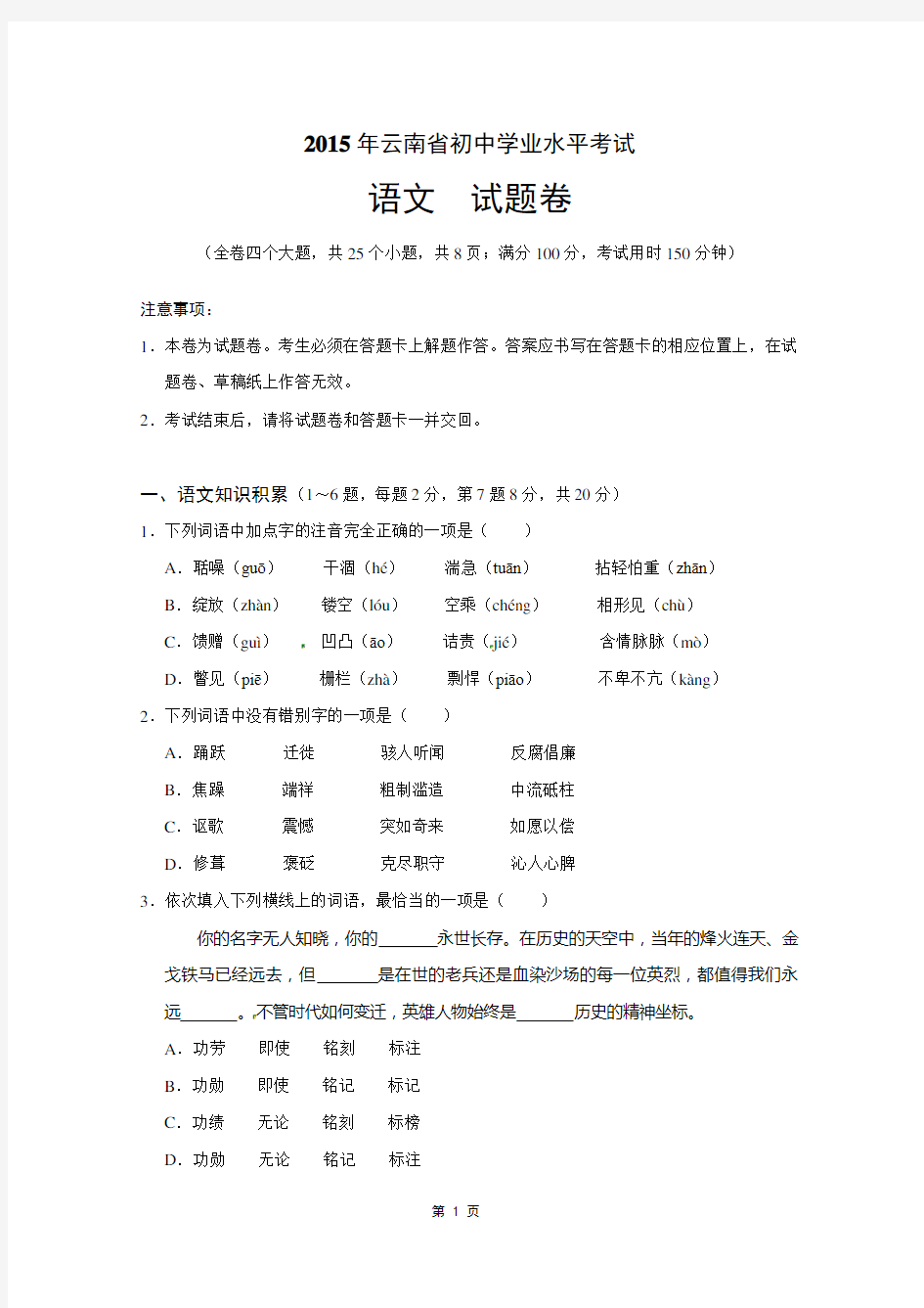 2015年云南省中考语文试卷(含答案)