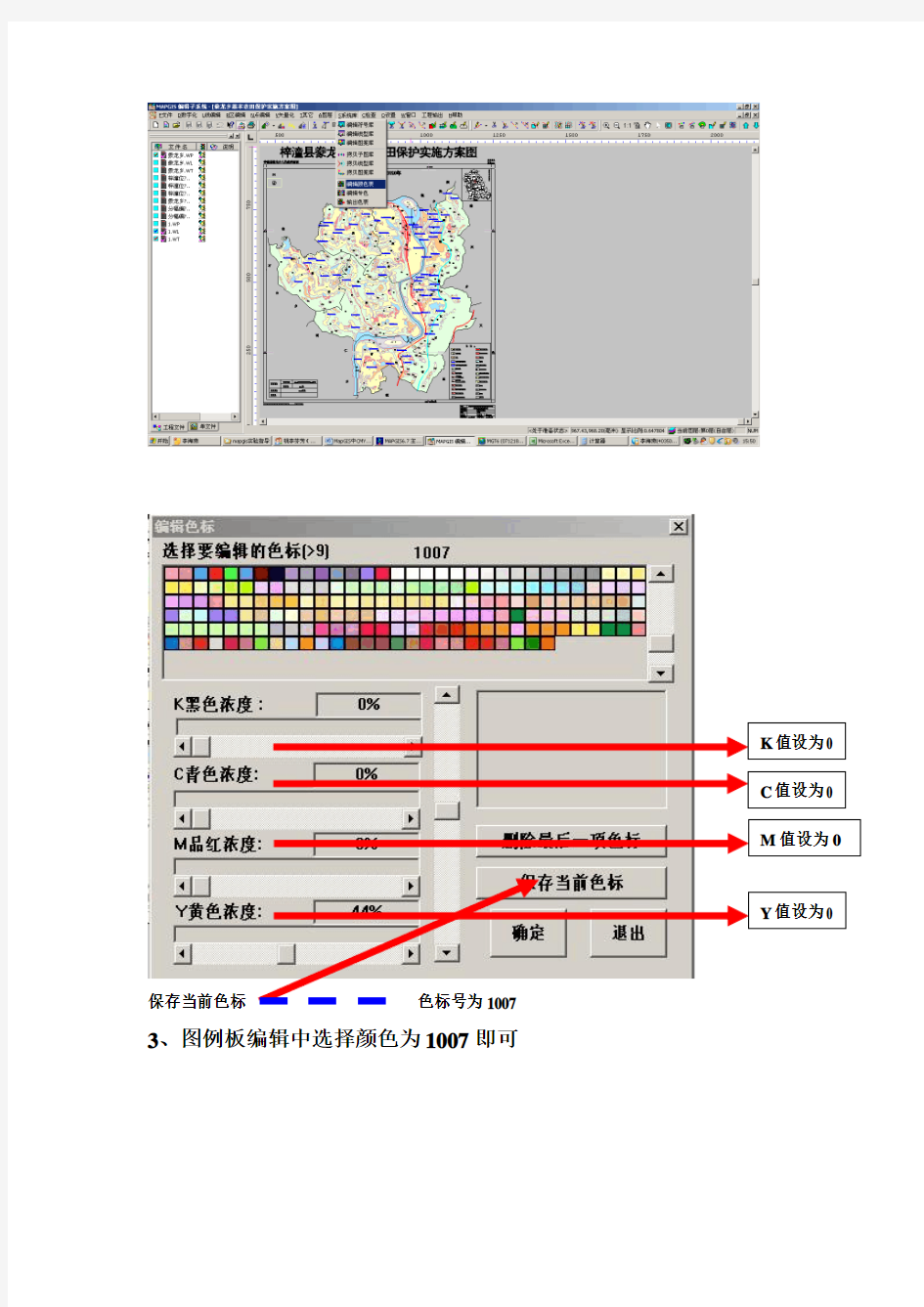 MapGIS中图例板区颜色参数的设置