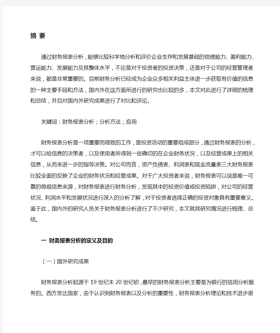 中国人寿保险股份有限公司2015年财务报表分析