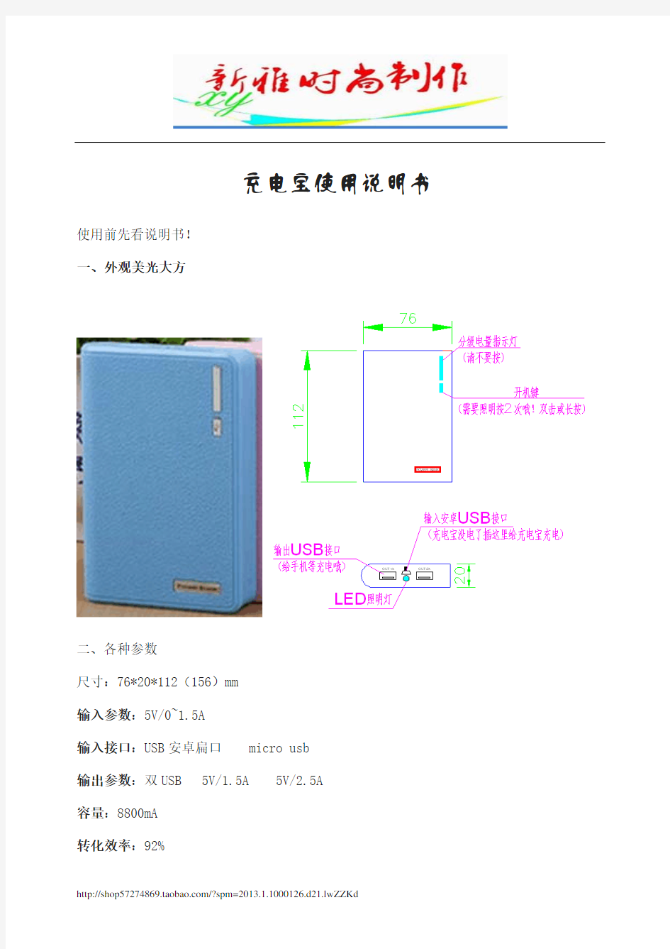 充电宝使用说明书