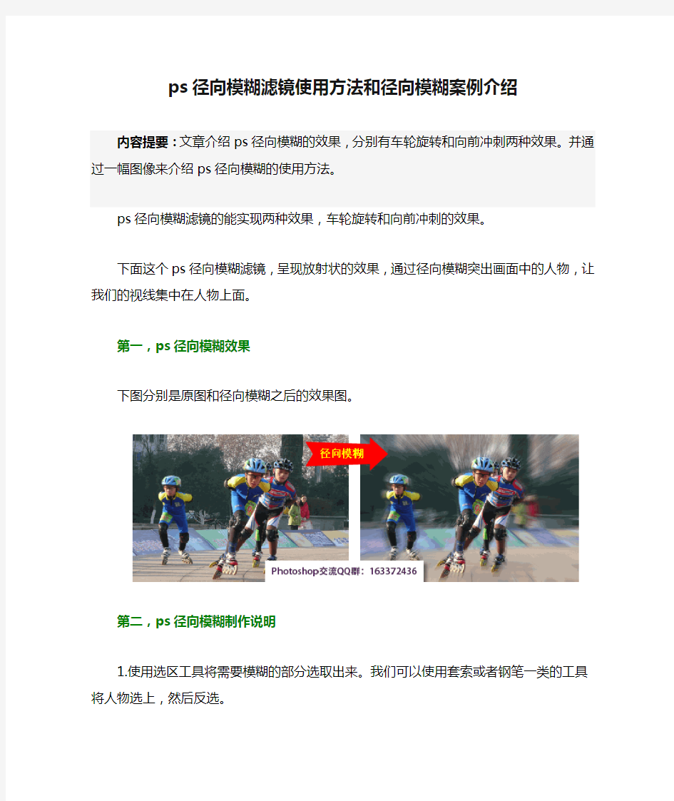 ps径向模糊滤镜使用方法和径向模糊案例介绍