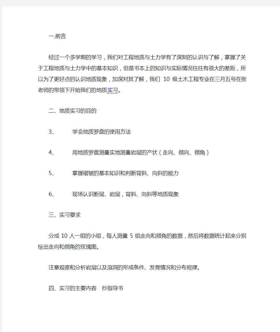 工程地质学实习报告