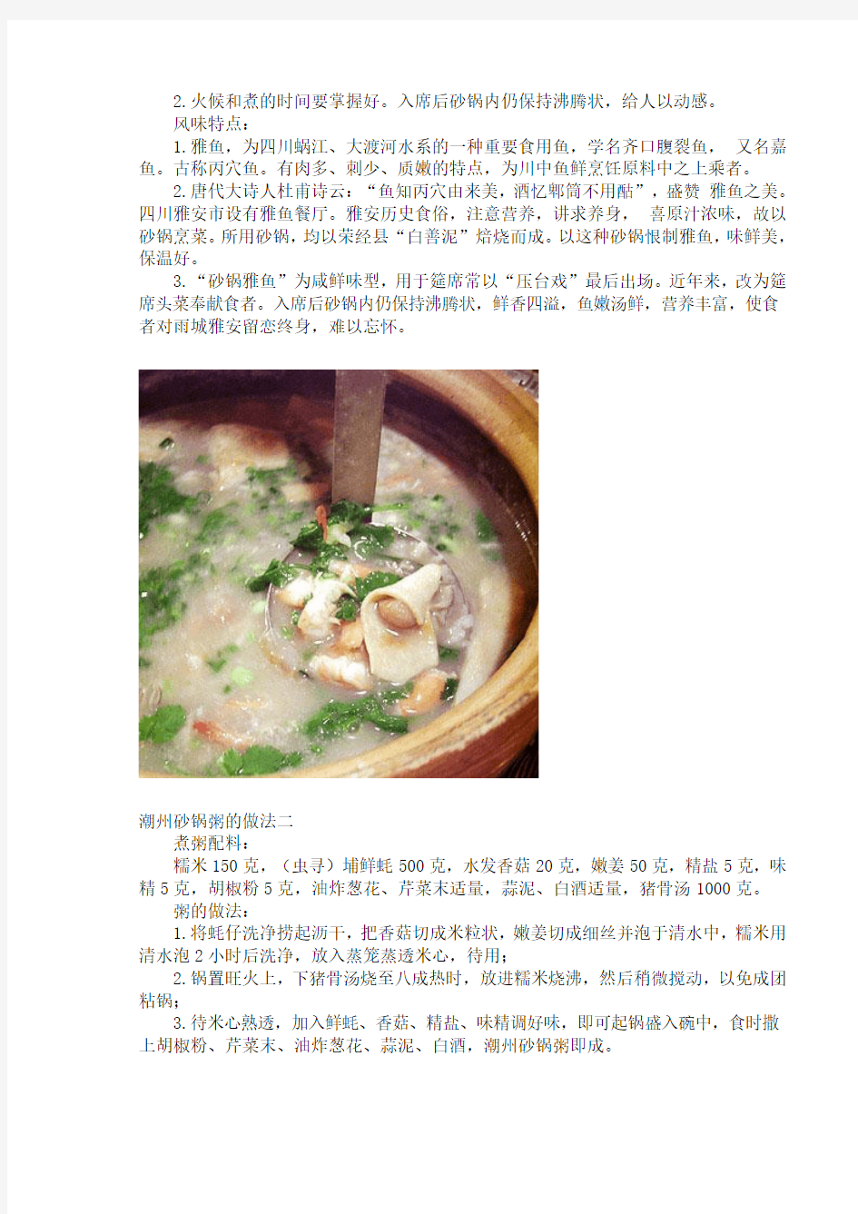 潮州砂锅粥和潮州卤水的做法