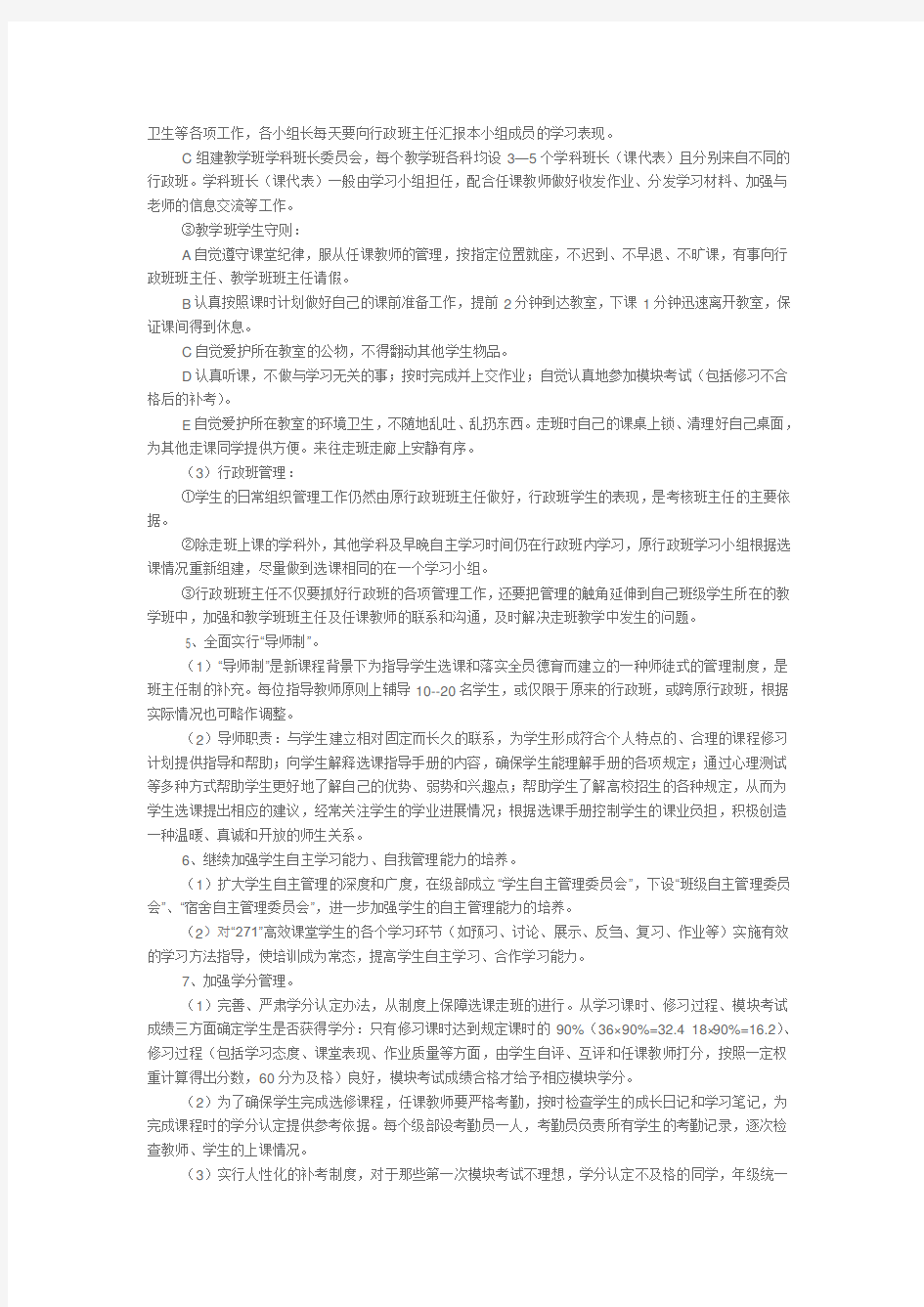 山东省昌乐二中选课走班指导方案——走班管理方案