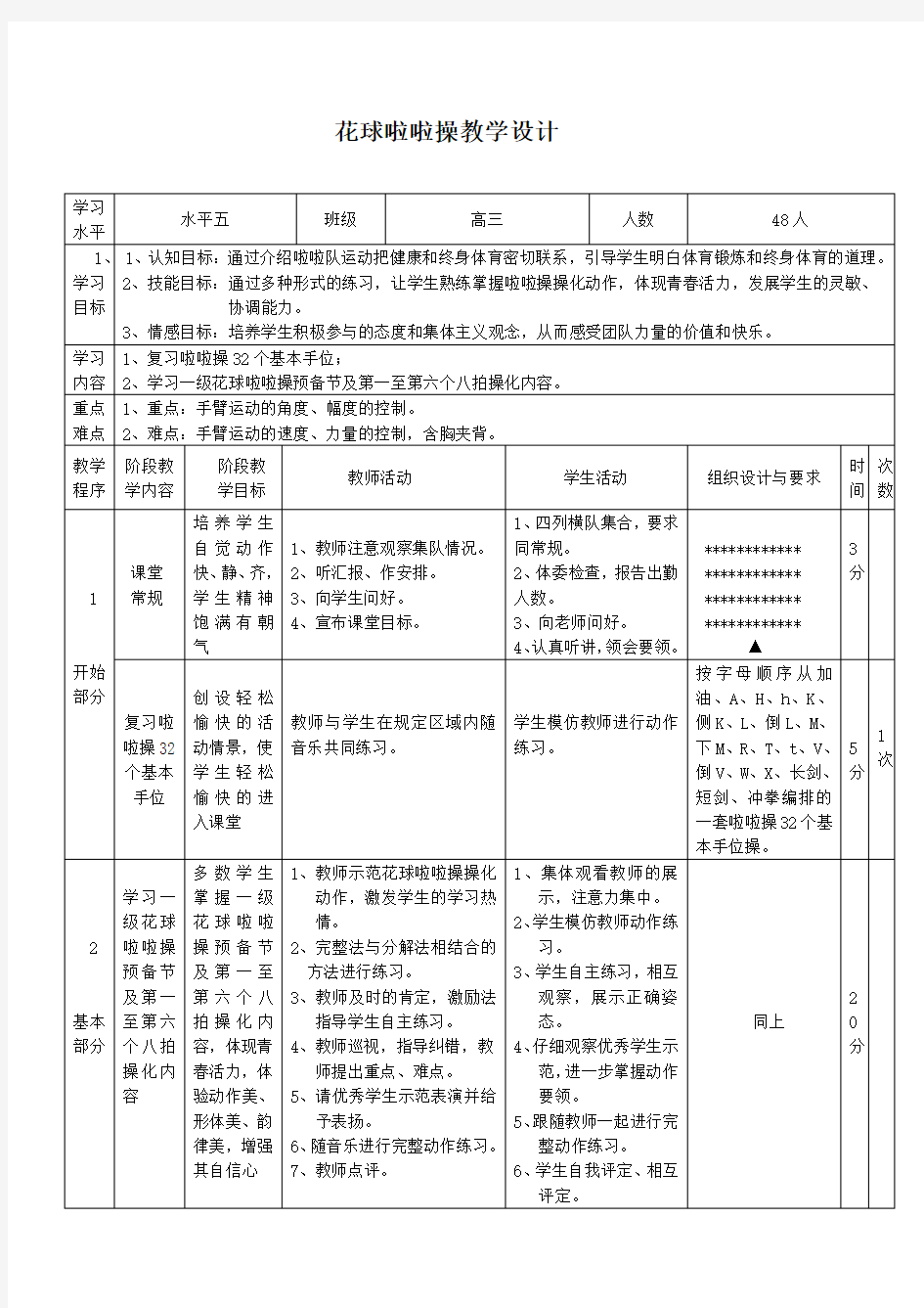 花球啦啦操教学设计