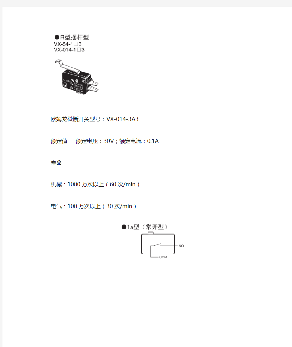 微断开关选型