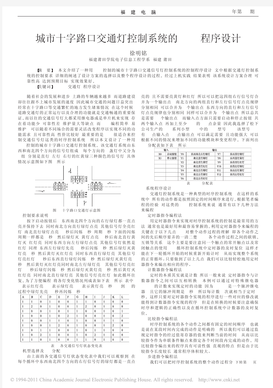 2012城市十字路口交通灯控制系统的PLC程序设计