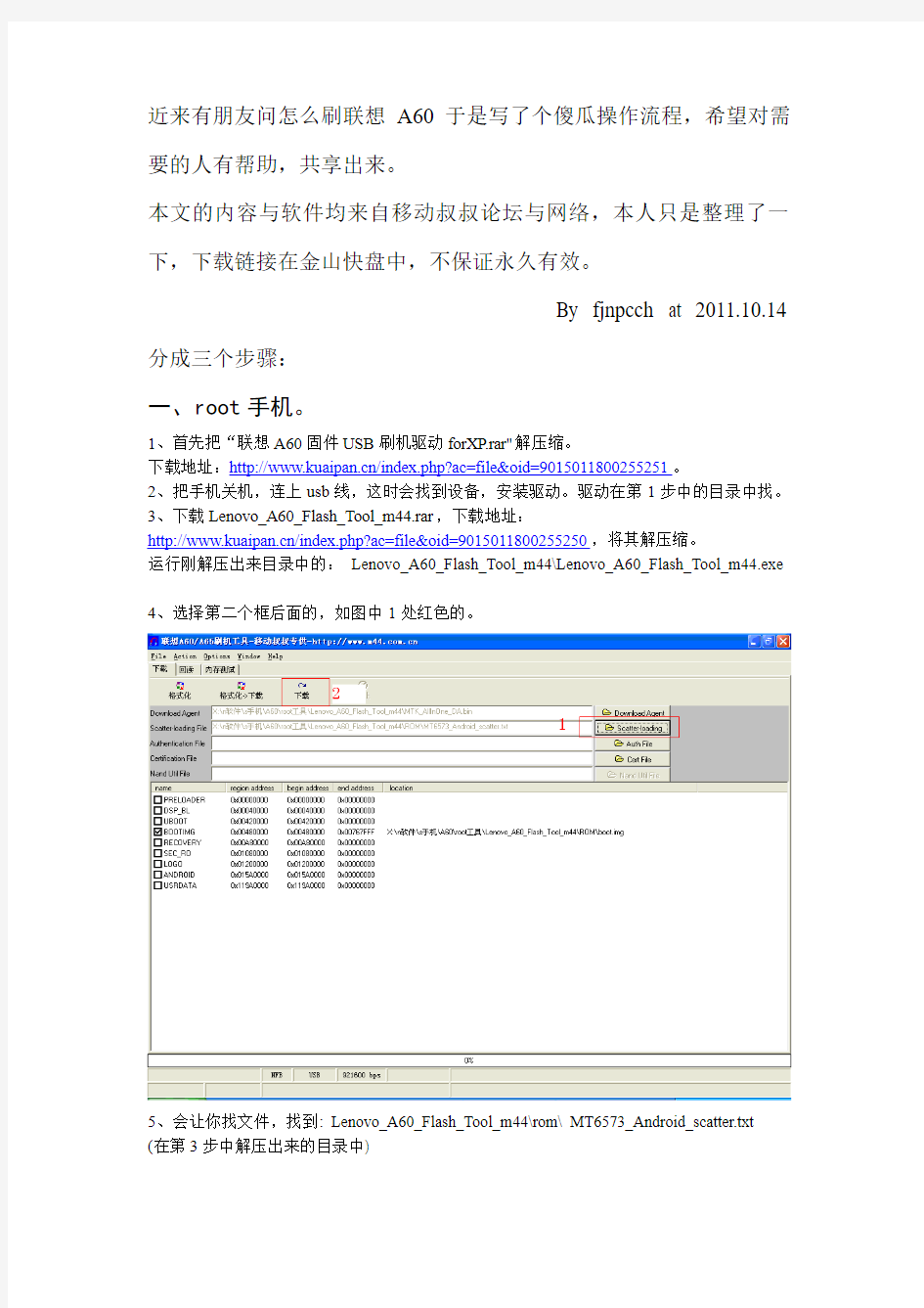 联想a60刷机步骤