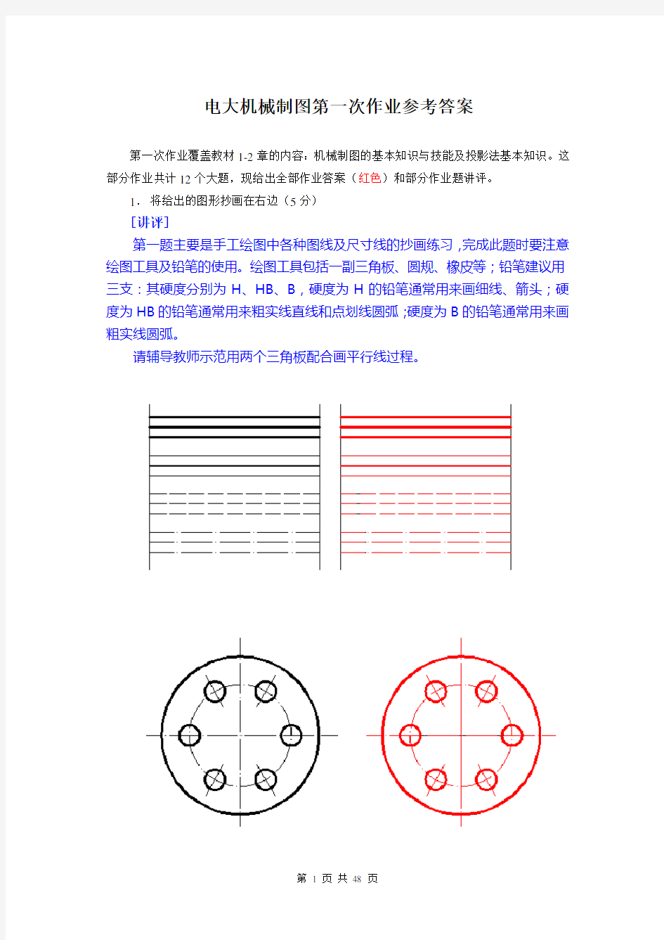 电大机械制图作业1--4答案