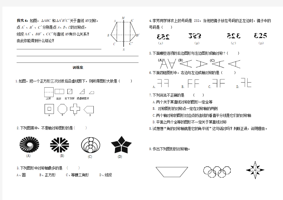 最新人教版第十三章轴对称导学案