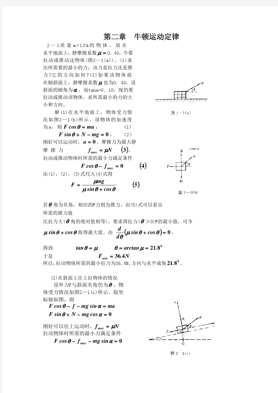 质点动力学-非物理类试题(附解析)-中国科技大学-02