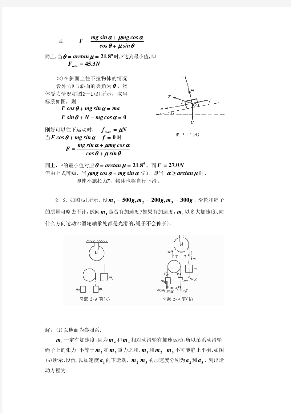 质点动力学-非物理类试题(附解析)-中国科技大学-02