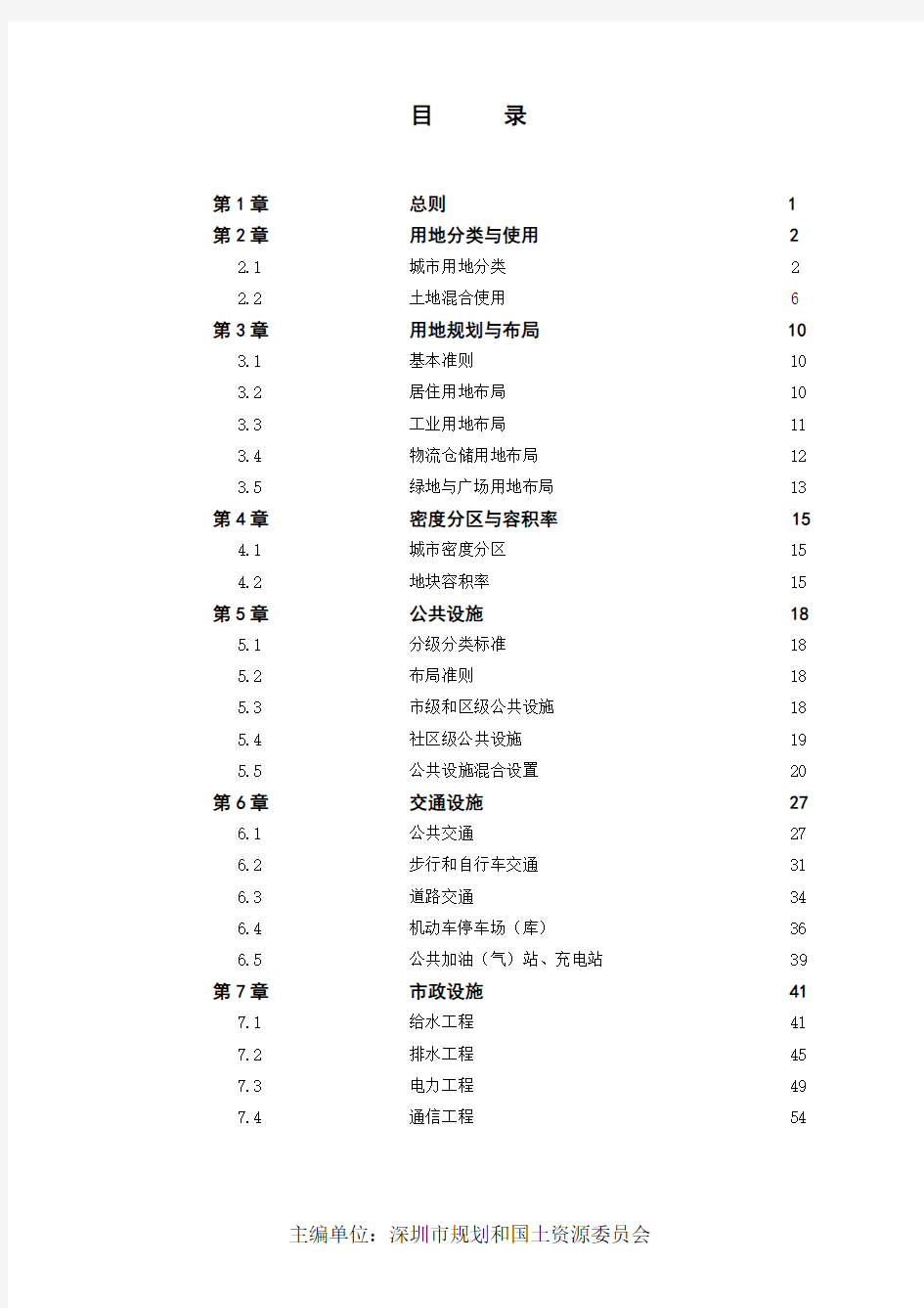 2014深圳市城市规划标准与准则(条文)