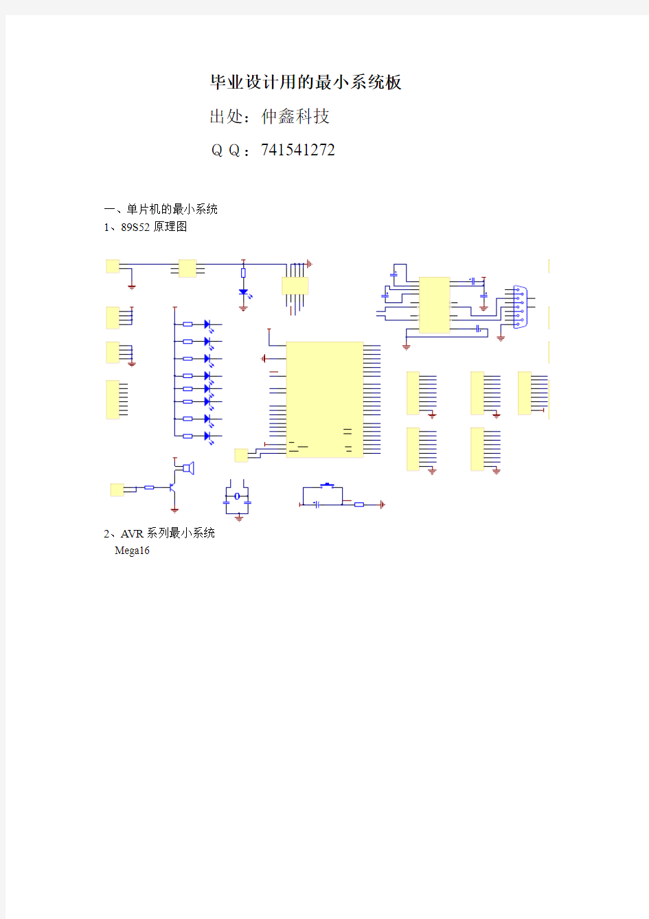 毕业设计用的最小系统板原理图