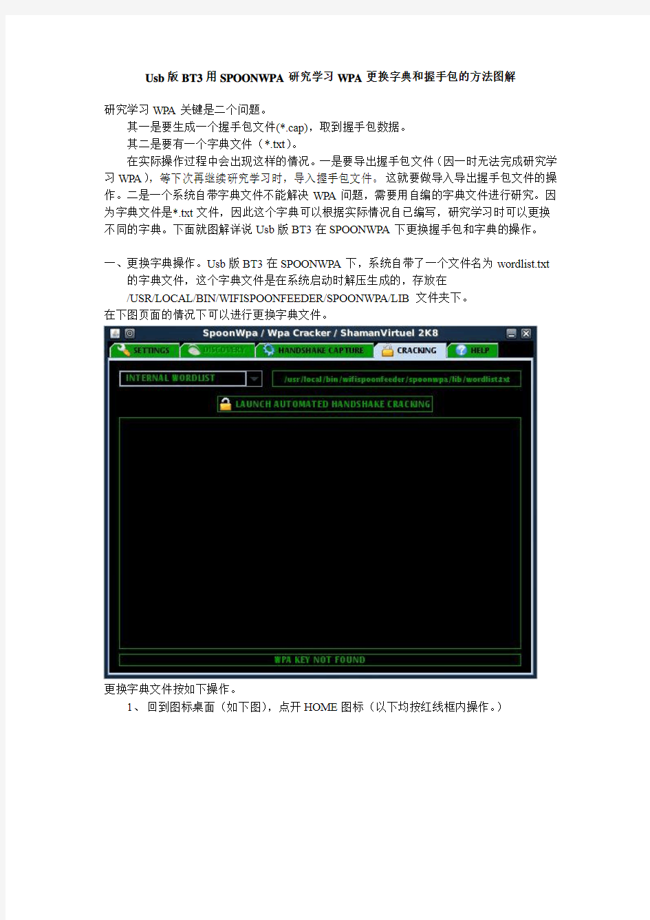 究学习WPA更换字典和握手包的方法图解