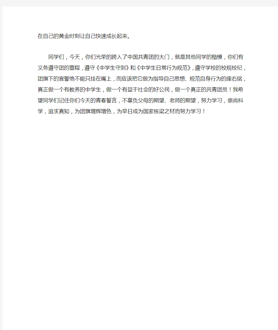 入团仪式老师讲话稿