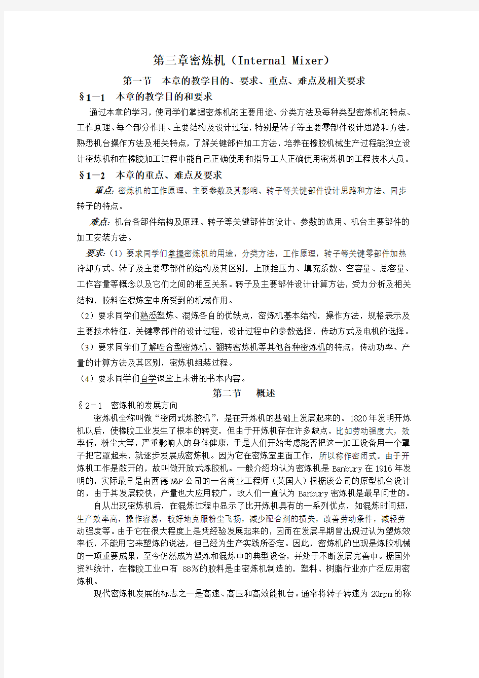 密炼机技术资料