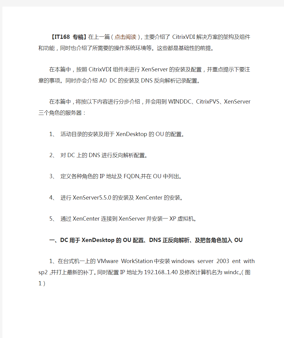 Citrix VDI攻略之二XenServer安装与配置