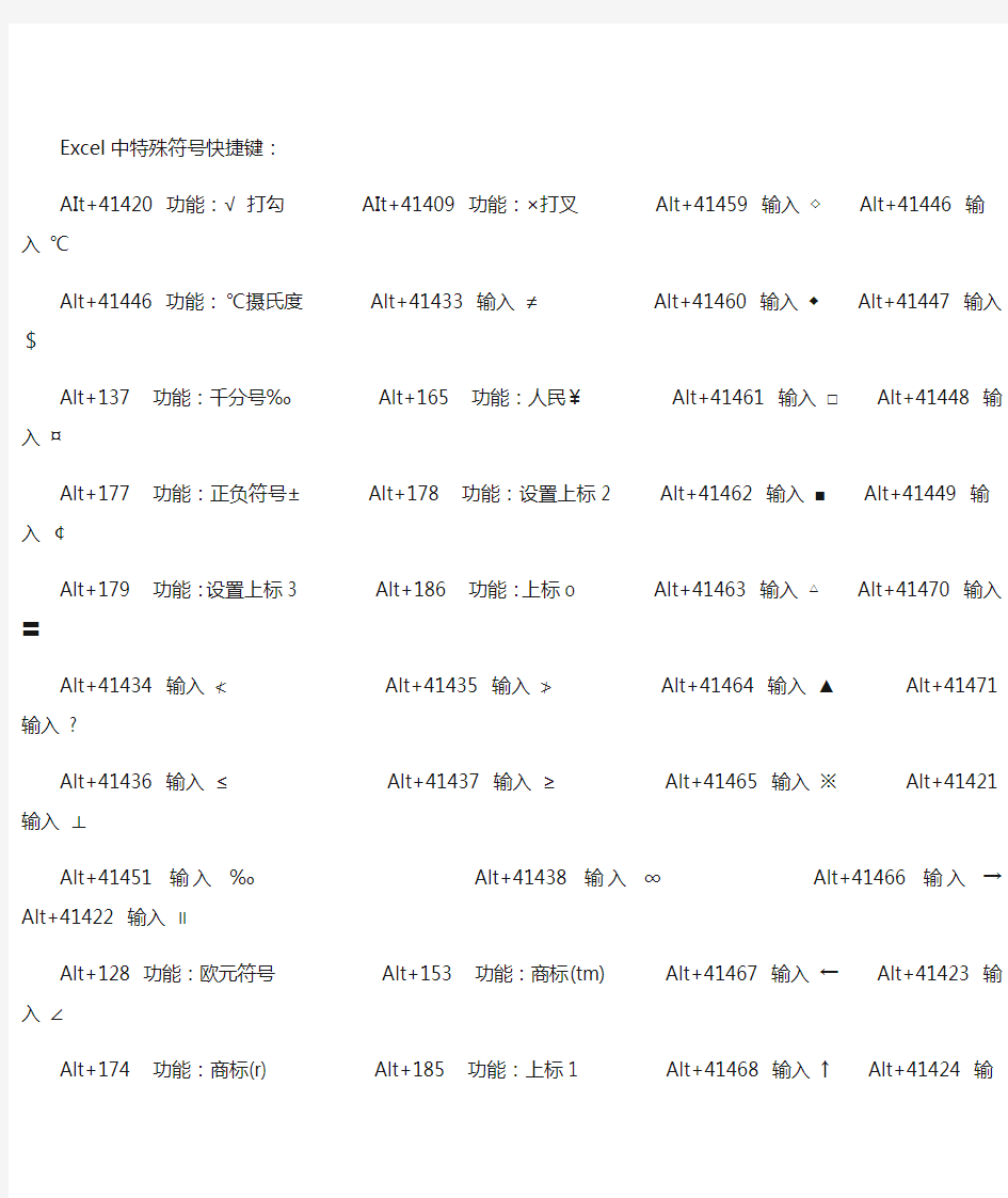 Excel特殊符号快捷键