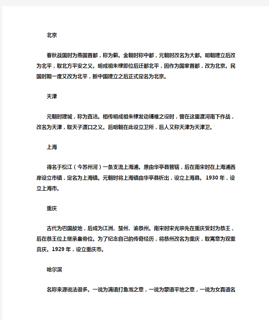 中国各省省会名称由来