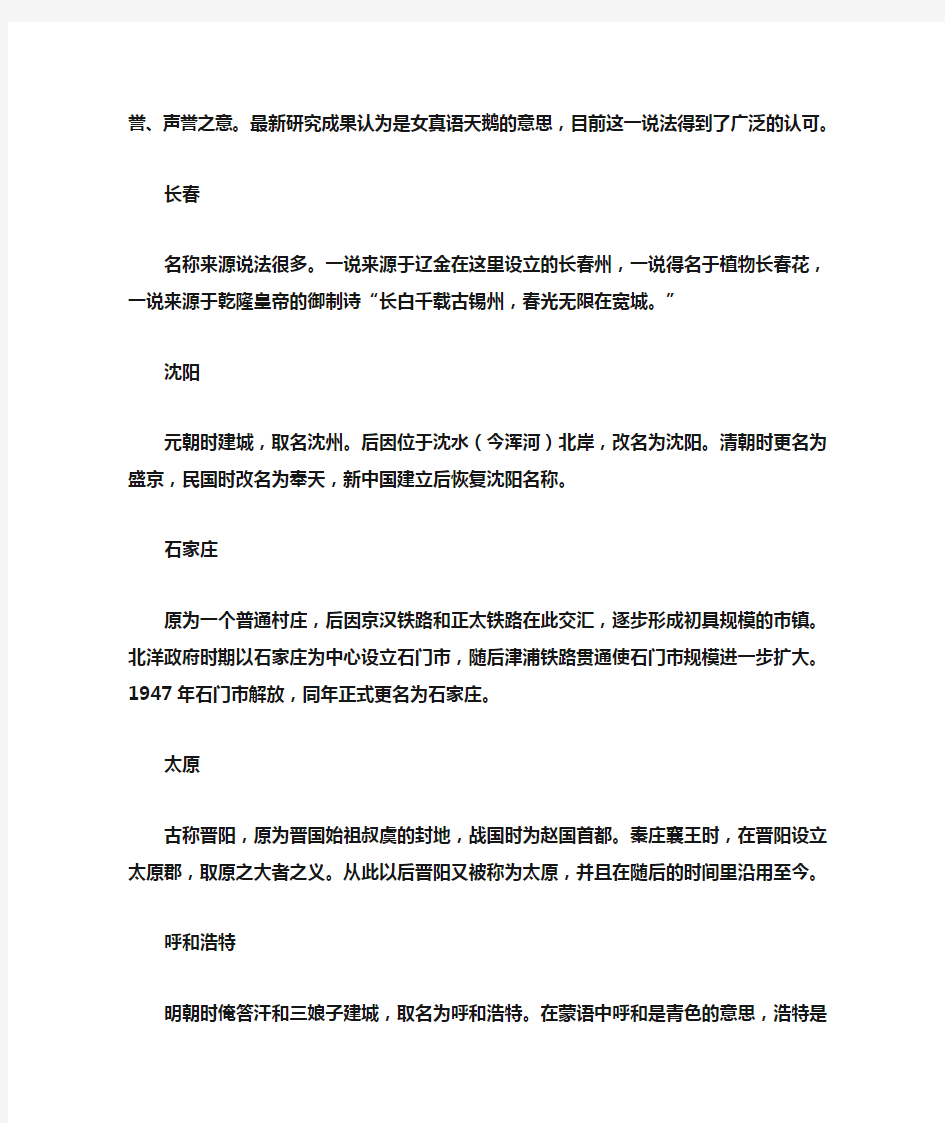 中国各省省会名称由来