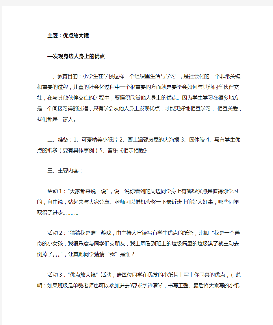 关于“发现同学身上优点”的主题班会