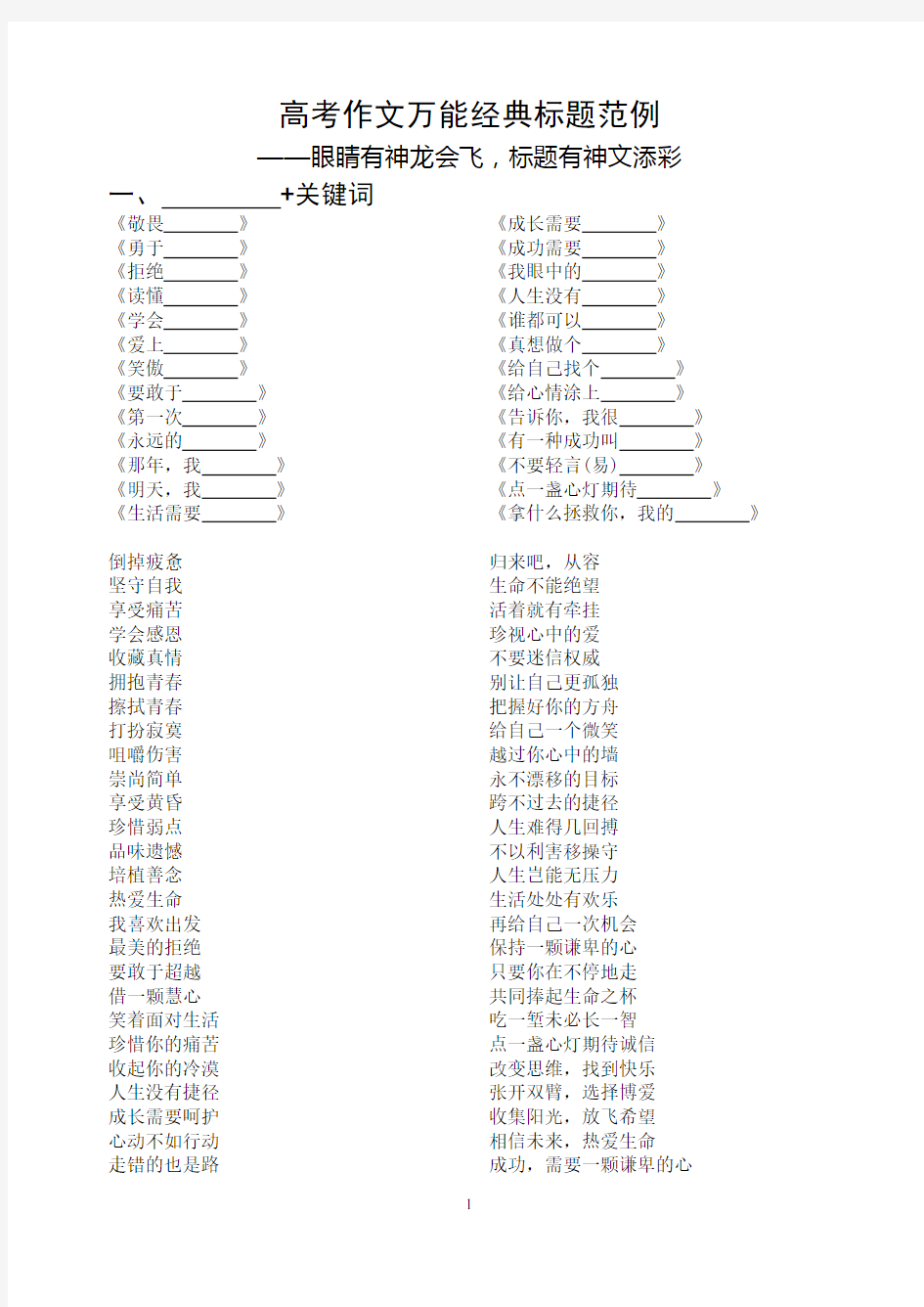 高考作文万能经典标题范例