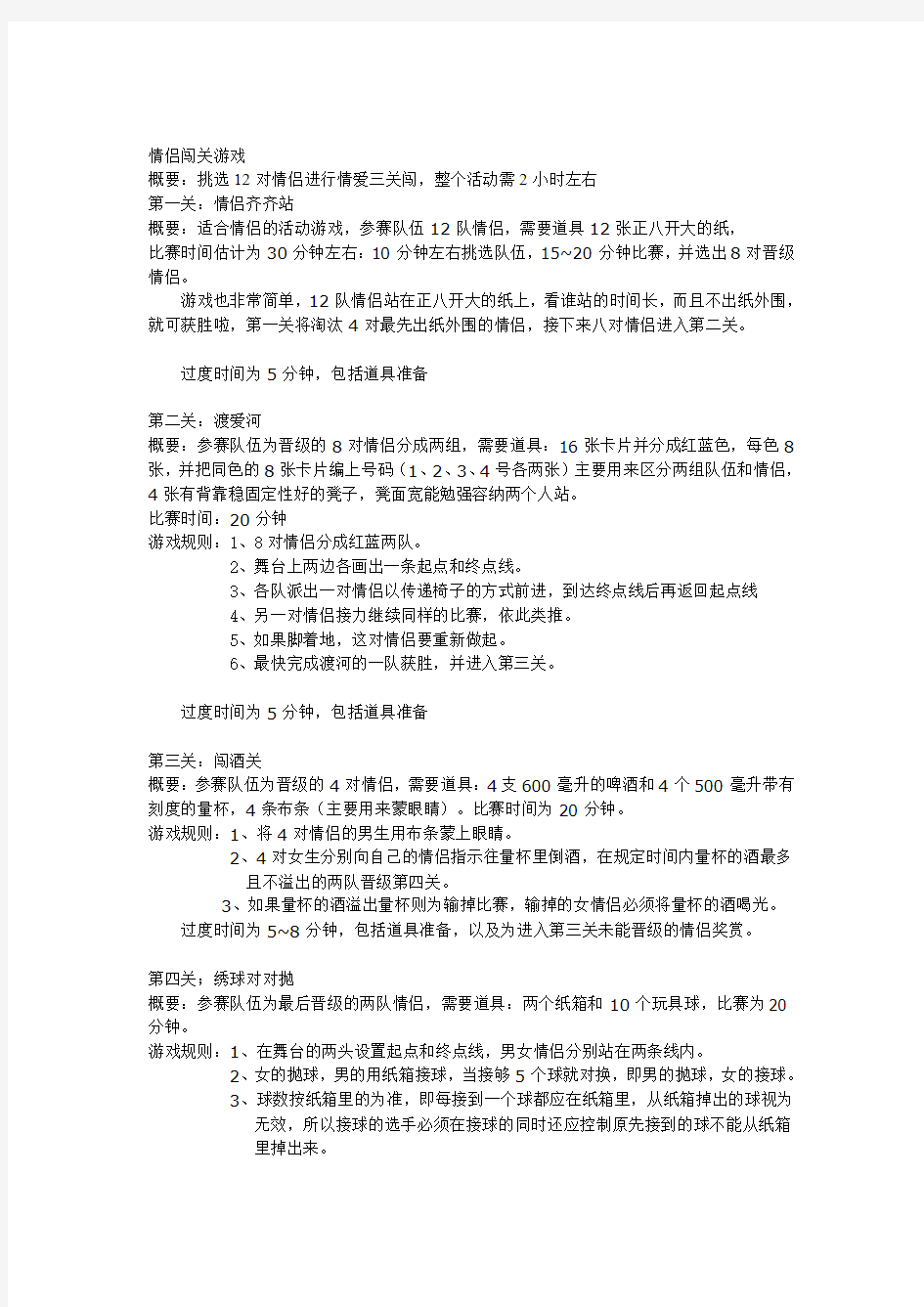 互动游戏方案一