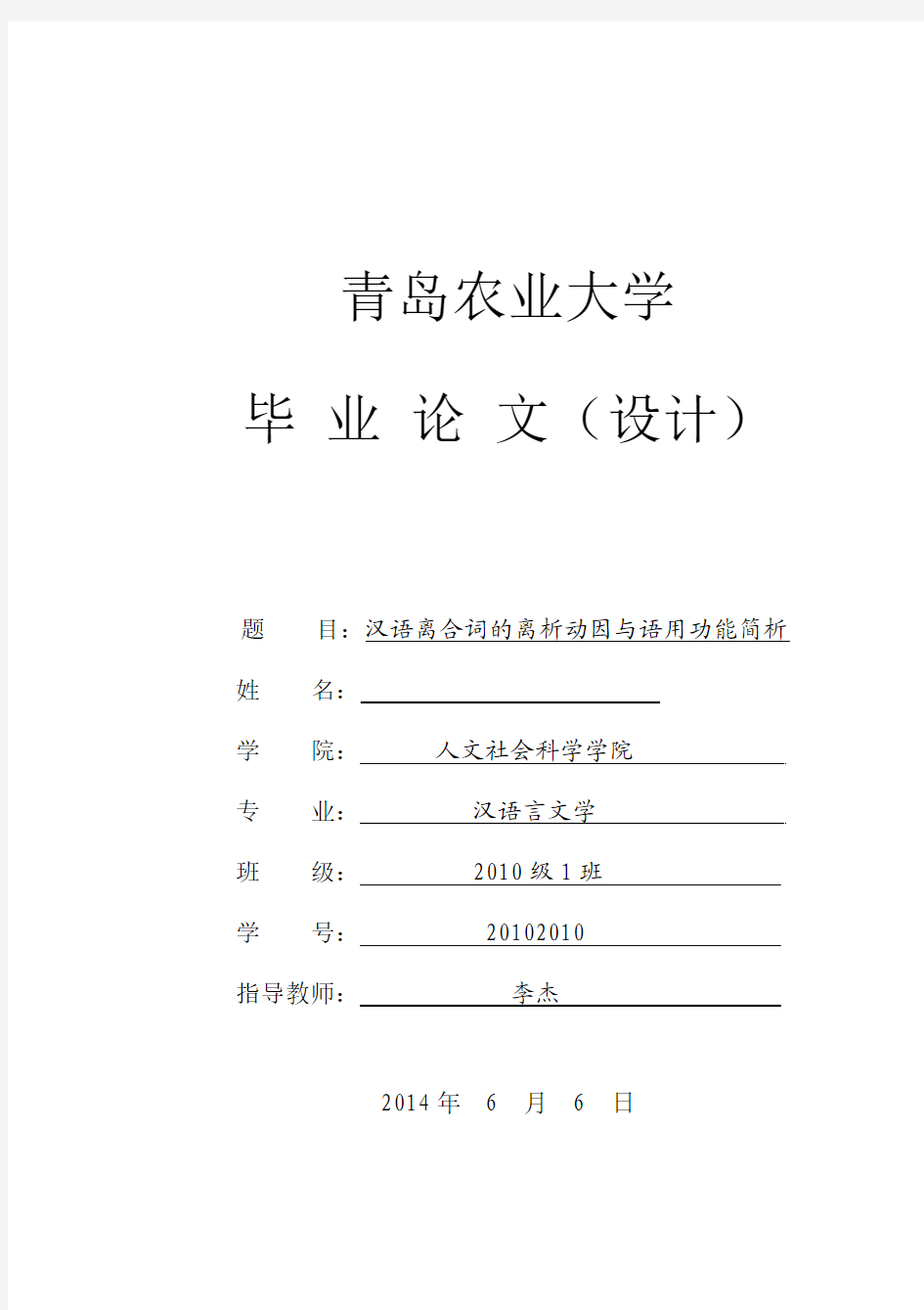 汉语离合词的离析动因与语用功能简析