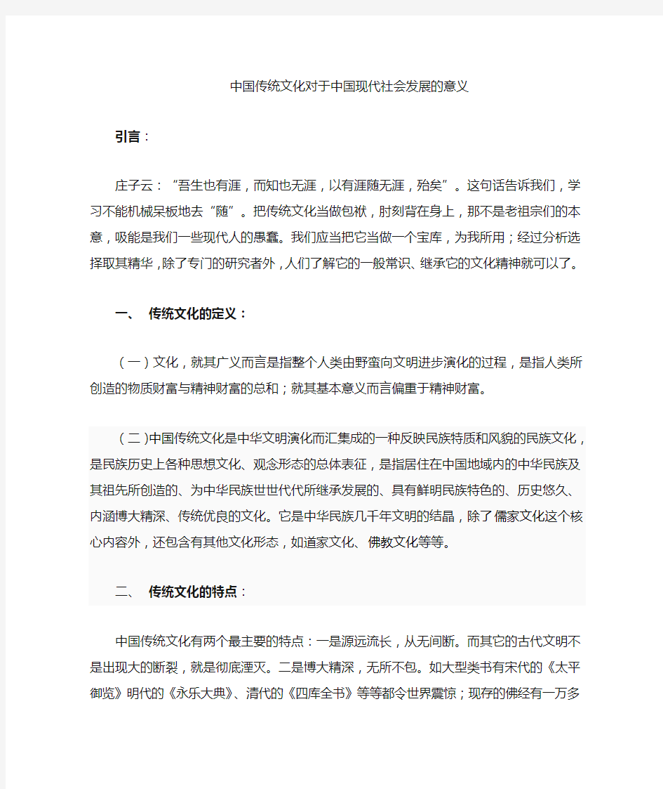 传统文化对社会发展的意义