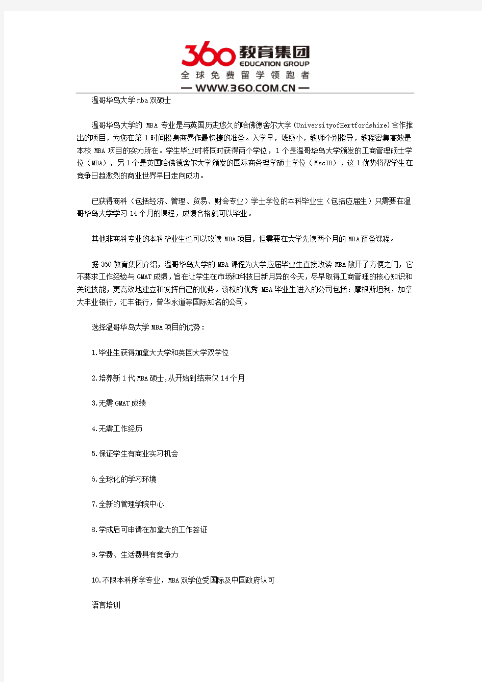 温哥华岛大学mba硕士