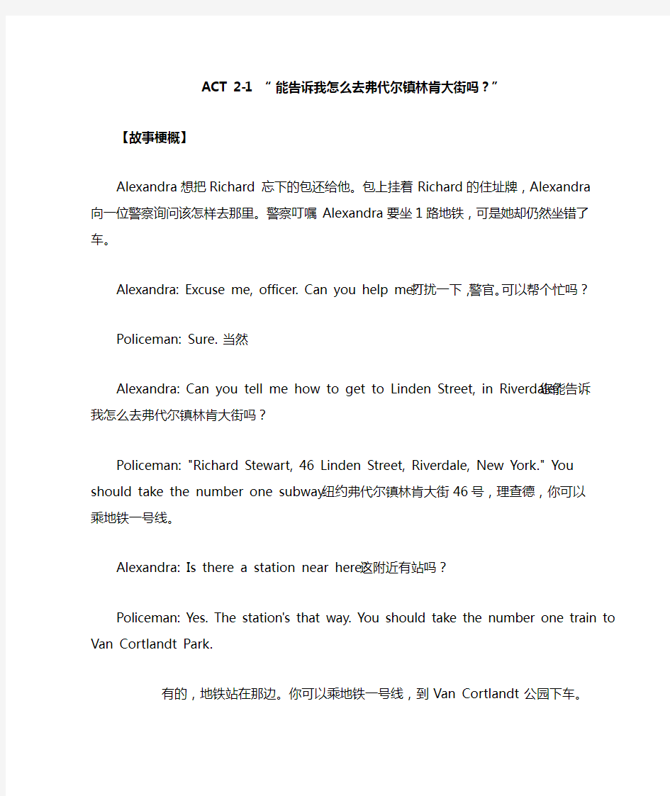 【走遍美国精讲笔记】第一课：林登大街46号 ACT2