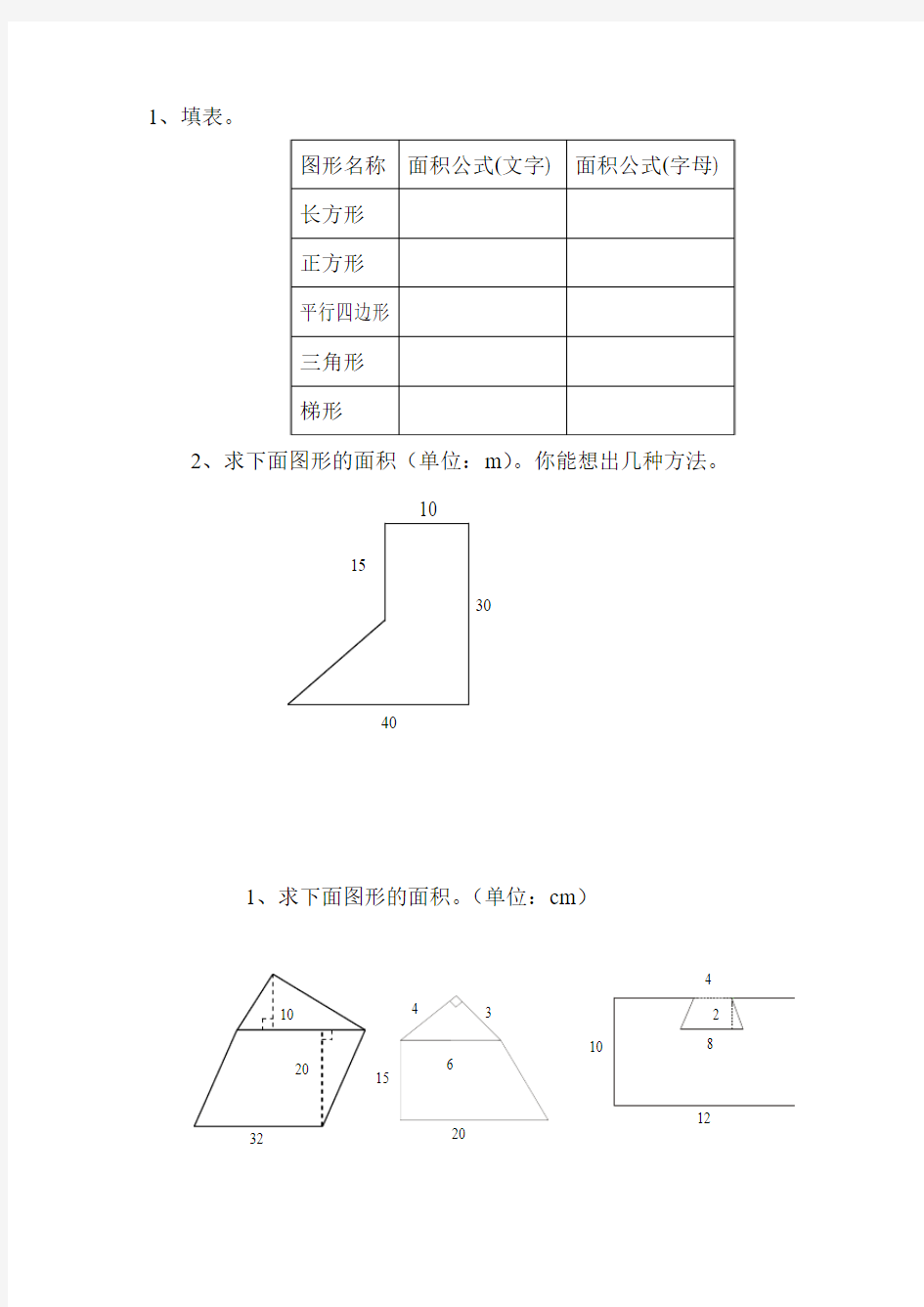 北师大版五年级上册数学《组合图形的面积》同步测试 (2)