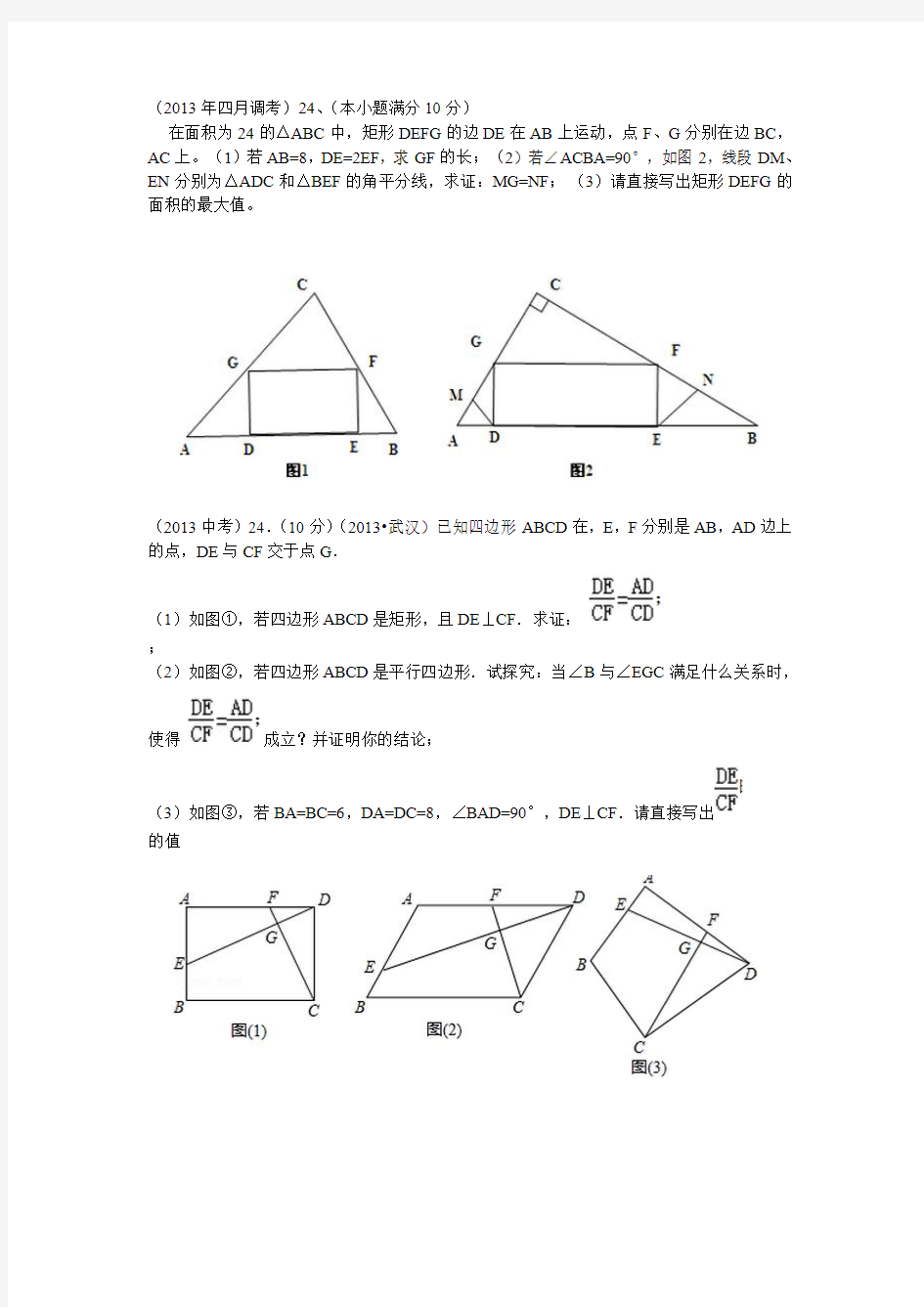 历年中考数学24题