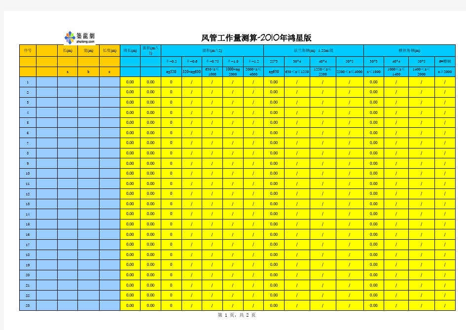 空调风管面积计算表