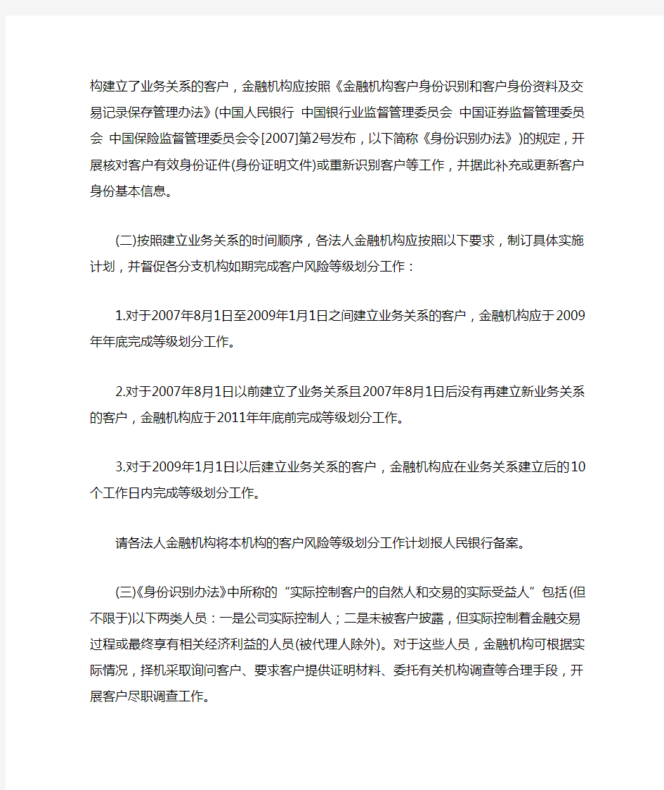 中国人民银行关于进一步加强金融机构反洗钱工作的通知