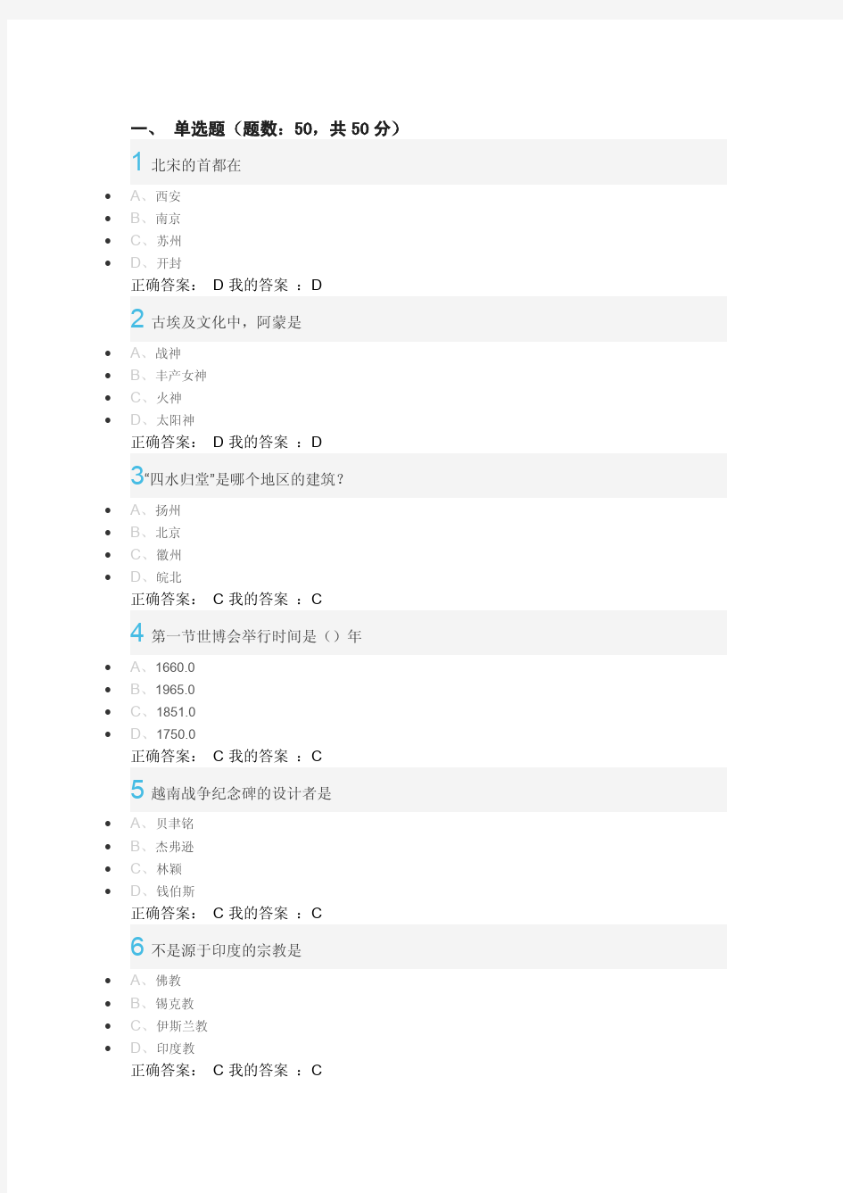 《世界建筑史》考试题及答案