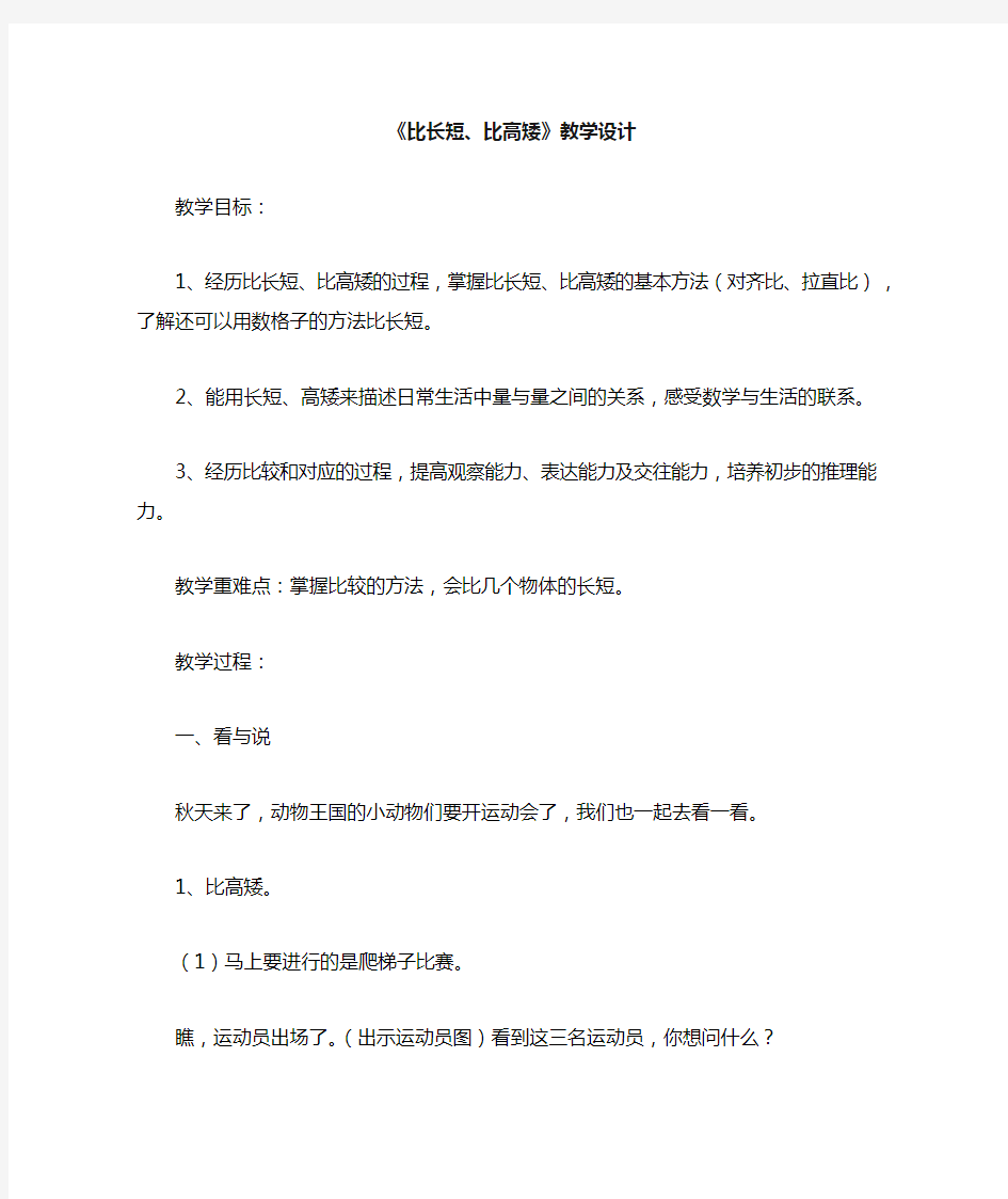 比长短比高矮教学设计