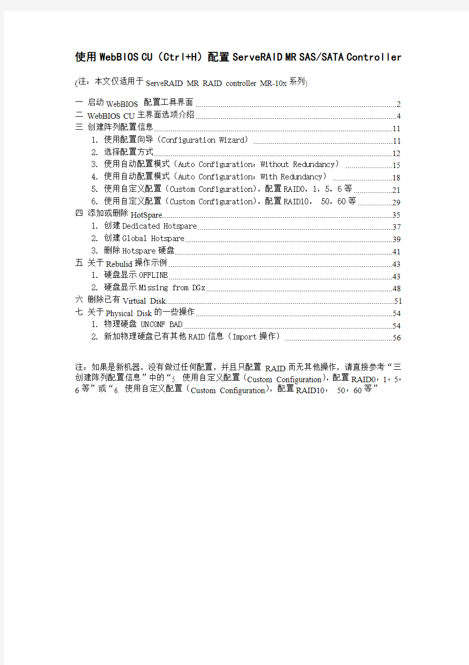 IBM阵列配置说明