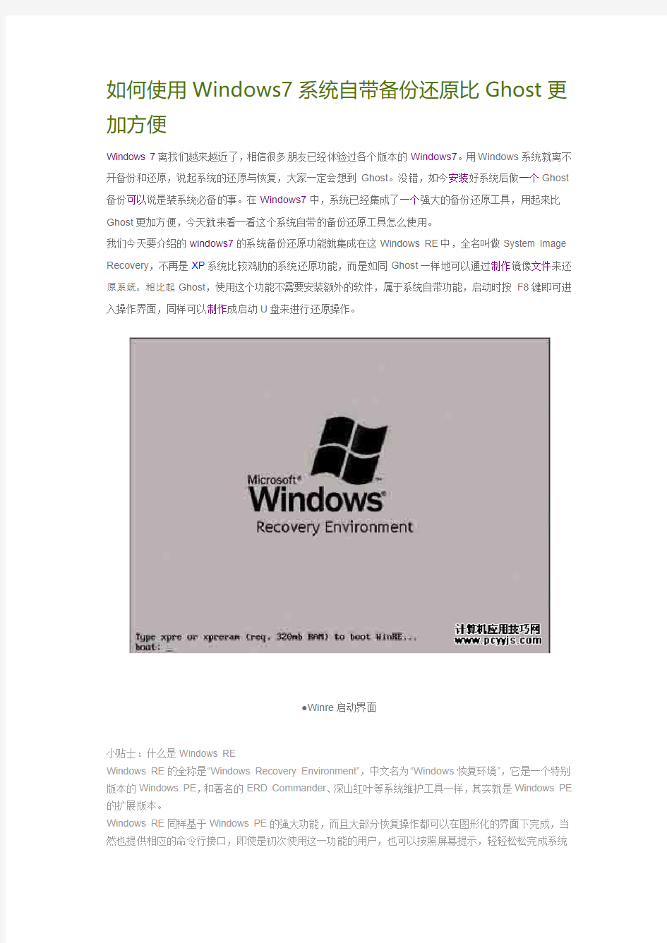 如何使用Windows7系统自带备份还原