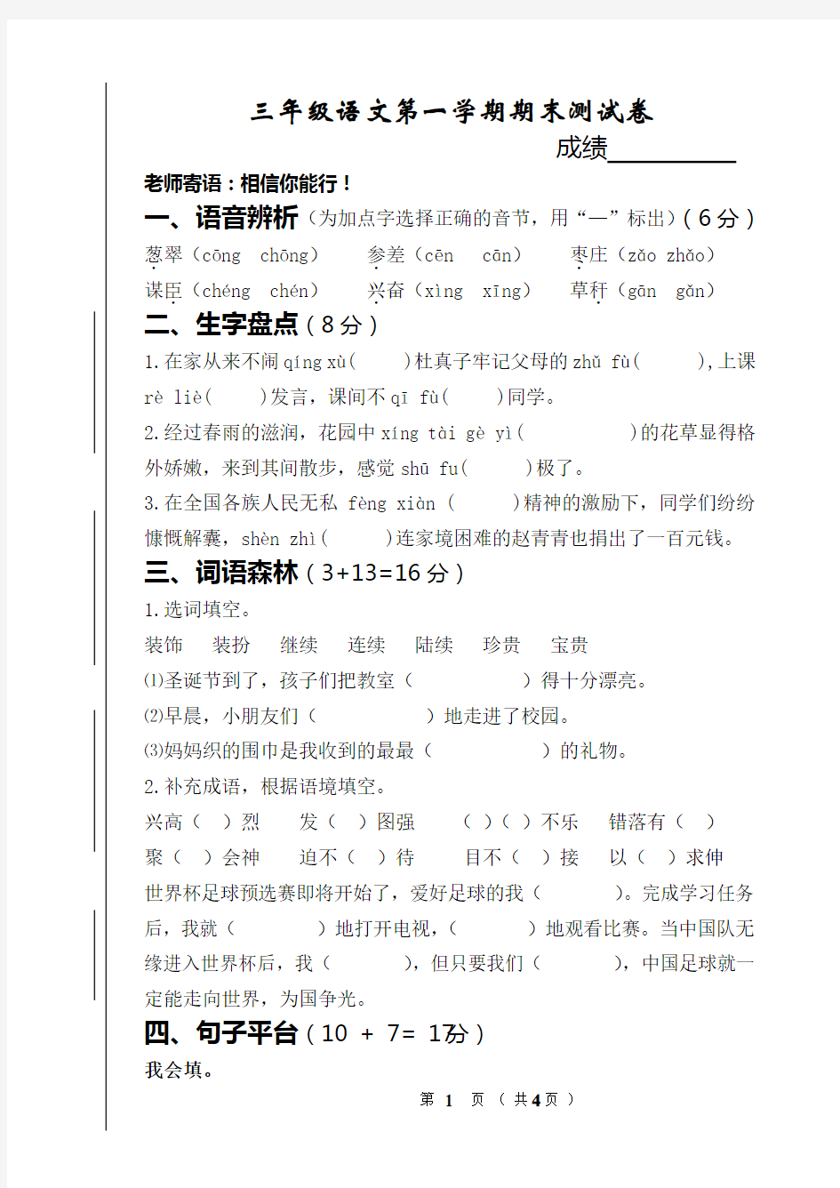 三年级语文上册期末测试卷