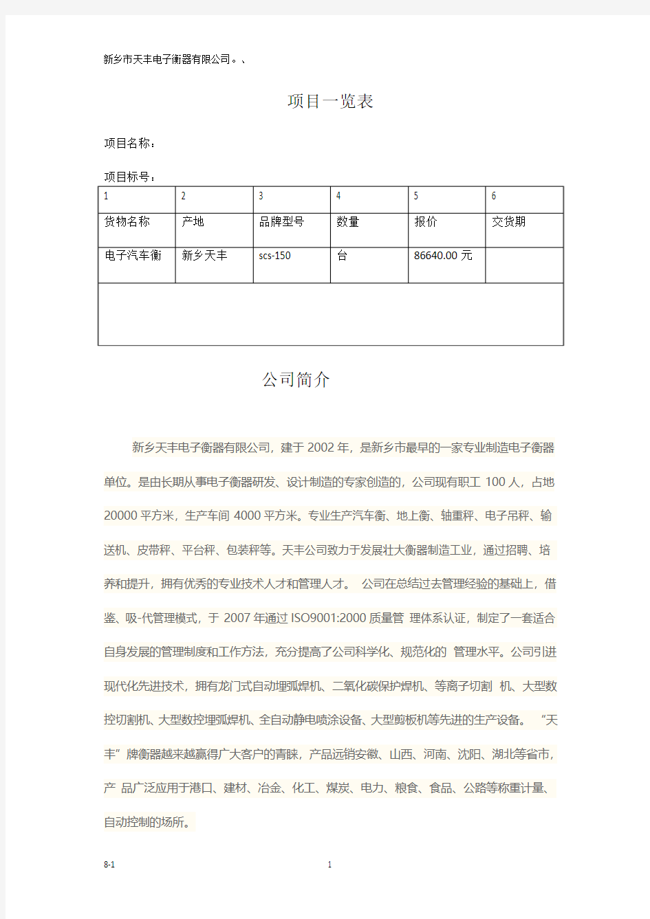 汽车衡无人值守方案