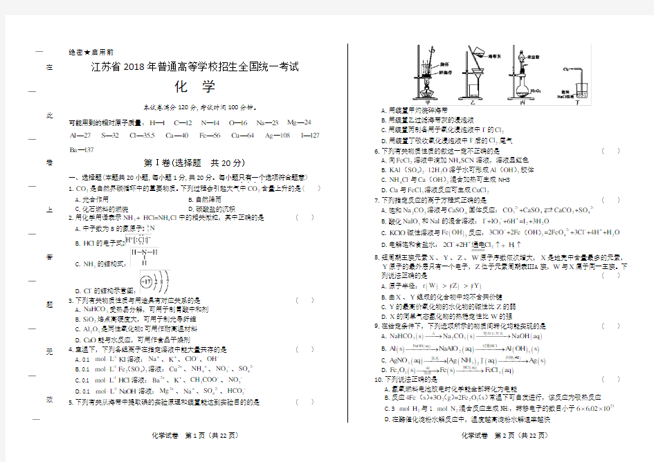 2018年高考化学江苏卷及答案解析