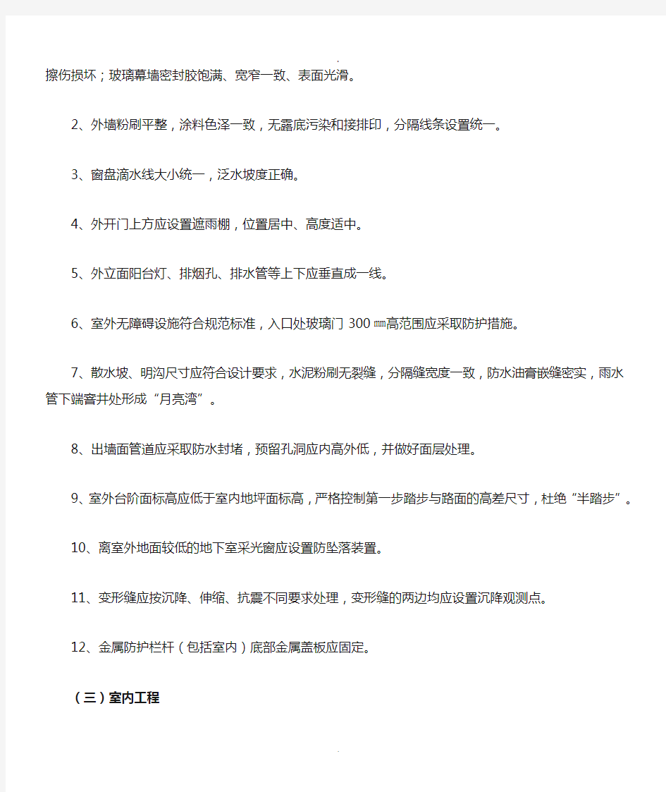 上海市建设工程白玉兰奖创优标准205(六十条细则)
