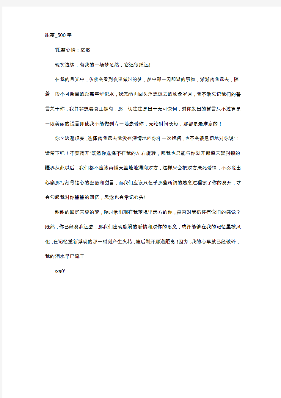 高中作文-距离_500字