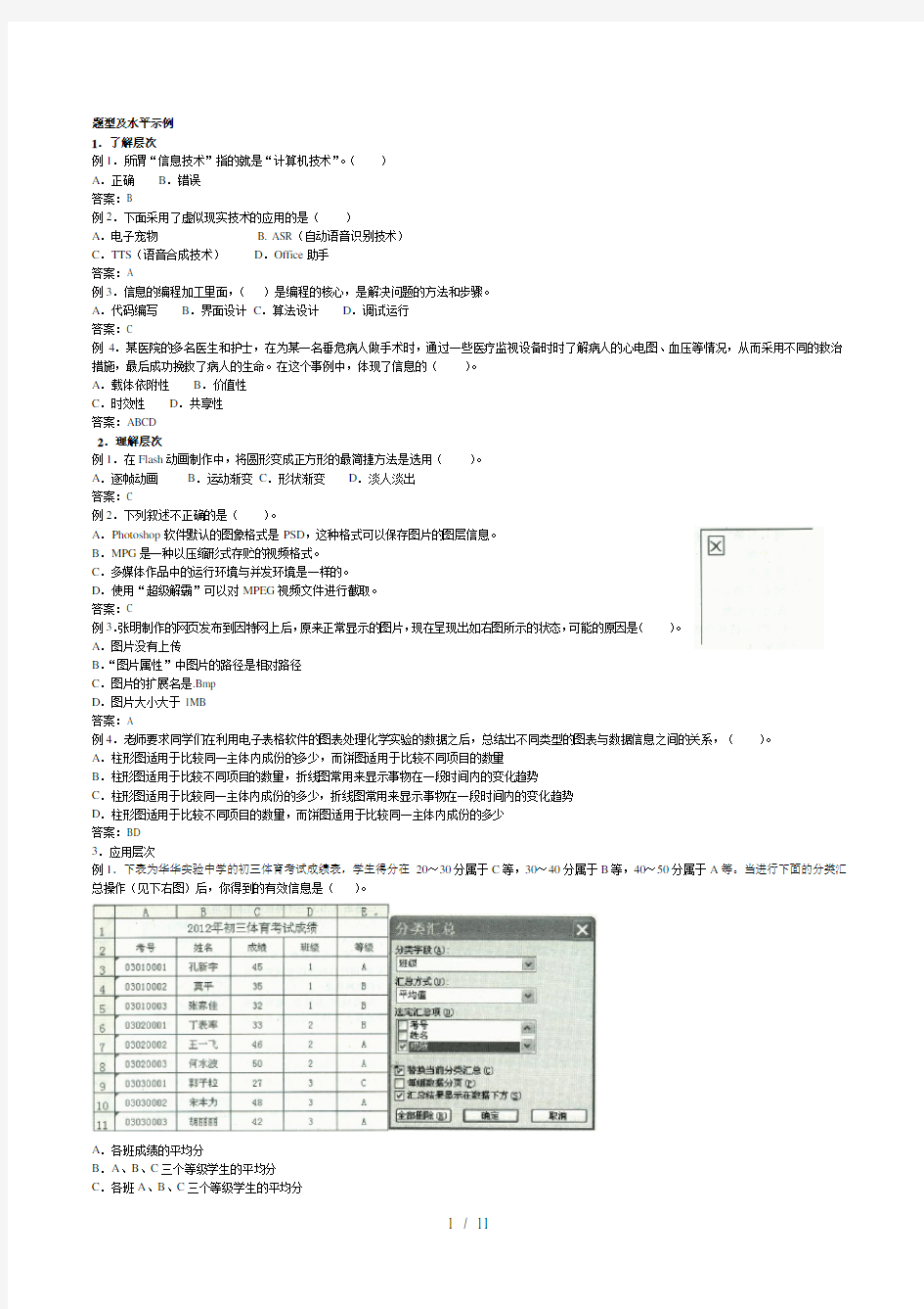 信息技术会考复习题